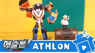 박사님이 챔피언 준 보물 상자 미션! 과연 보물의 정체는? [ATHLON TRANSF...