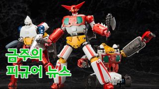 2017년 8월 4주차 금주의 피규어 뉴스