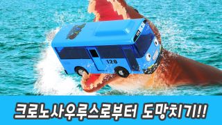 한국어ㅣ크로노사우루스로부터 도망치기!!, 어룡 이름 배우기, 유아 ...