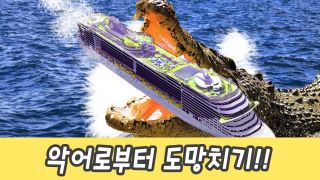 한국어ㅣ악어로부터 도망치기!!, 어린이 동물 애니메이션, 한글 배우...