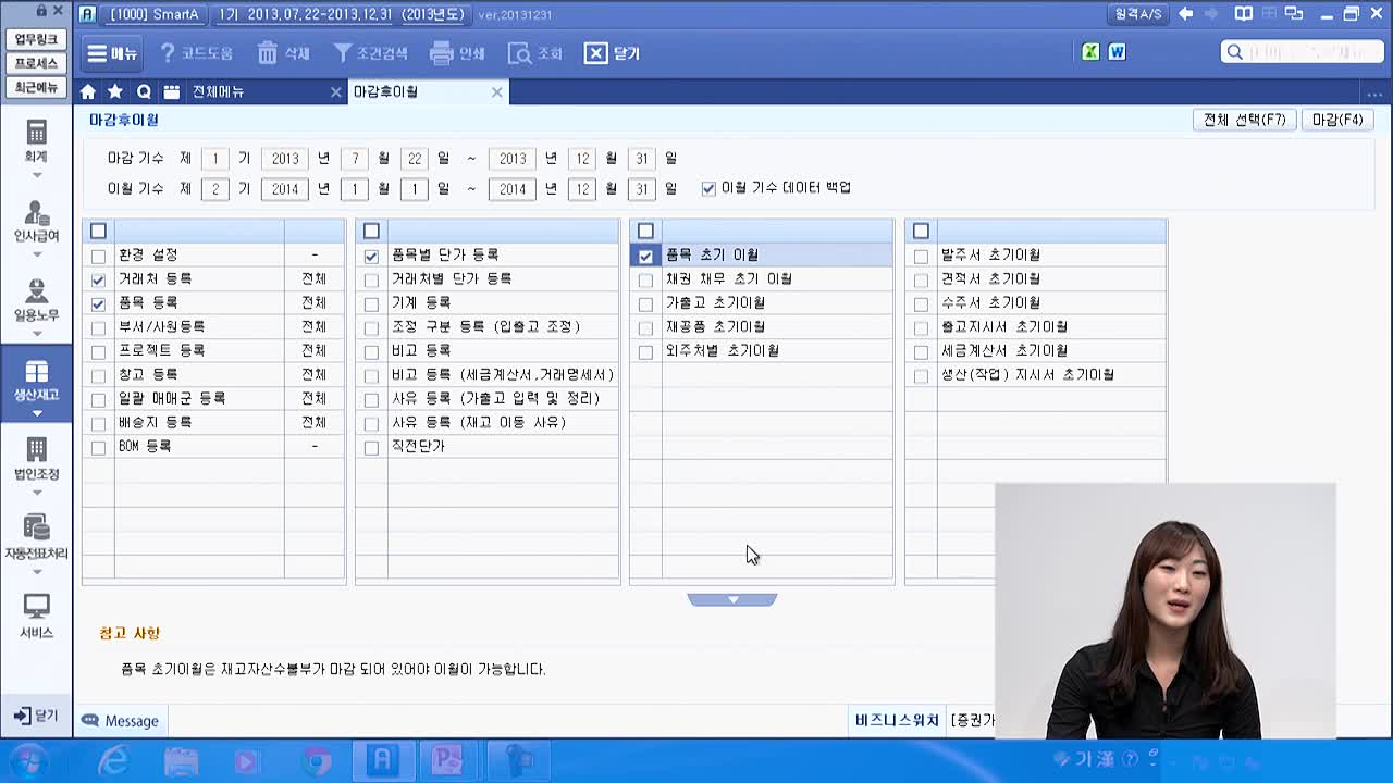 Smart A 마감후이월 <물류>편