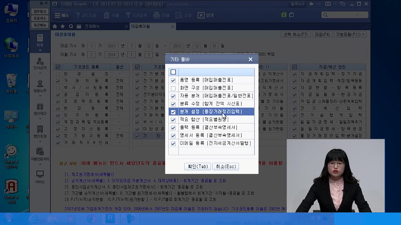 Smart A 마감후이월 <회계>편