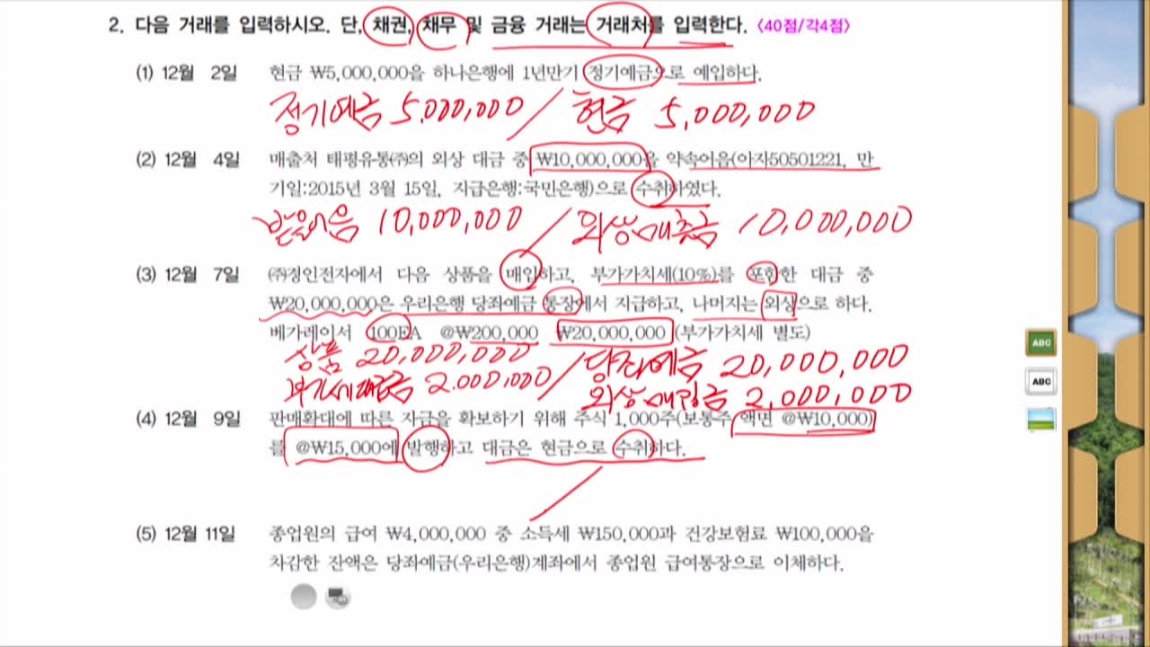 2차시 - 제1회 실기모의고사 2번 문항 - 거래입력