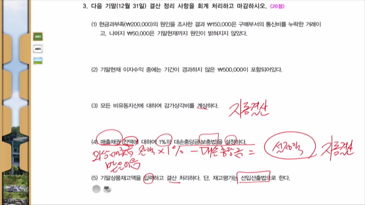7차시 - 제2회 실기모의고사 3번 문항 - 결산자료입력