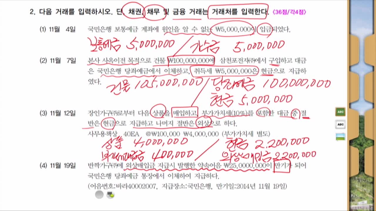 6차시 - 제2회 실기모의고사 2번 문항 - 거래입력