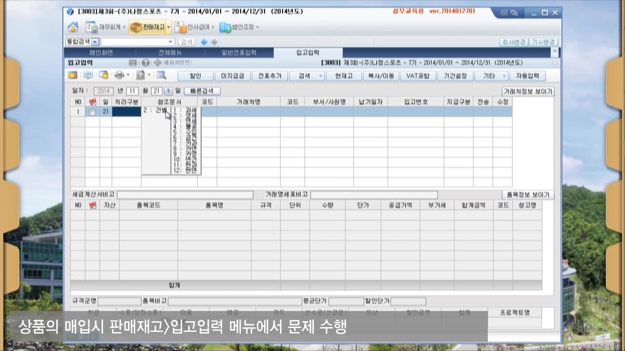 10차시 - 제3회 실기모의고사 2번 문항 - 거래입력