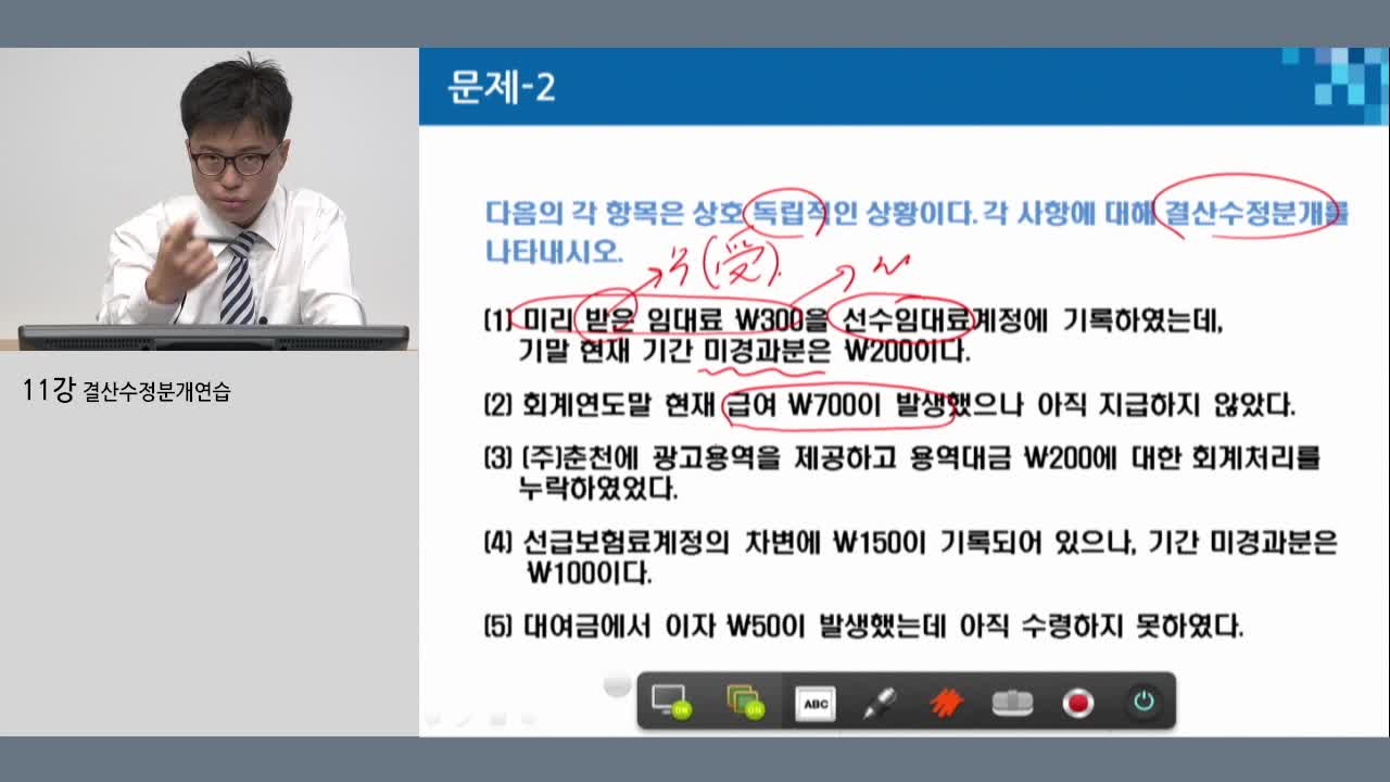11강 결산수정분개연습