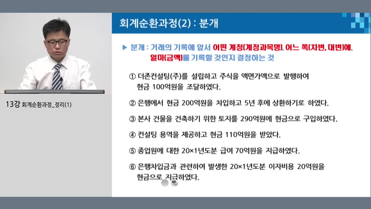 13강 회계순환과정 정리(1)