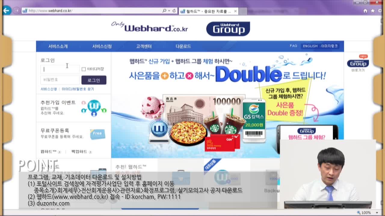 전산회계운용사2급_0회차(1차시)(프로그램 설치 및 데이터 복구)
