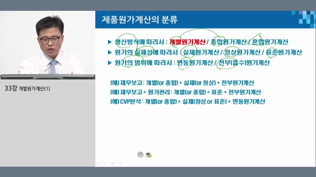 3강 개별원가계산(1)