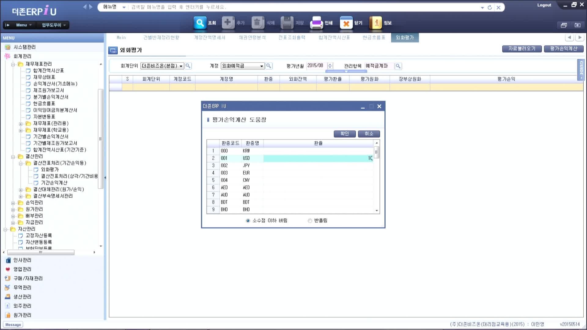 9차시_결산관리