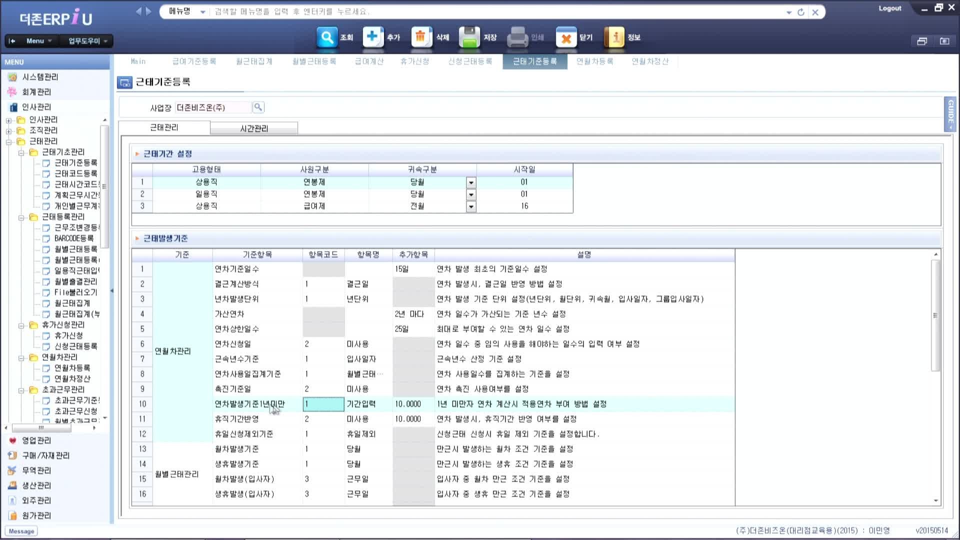 5차시_근태관리-3