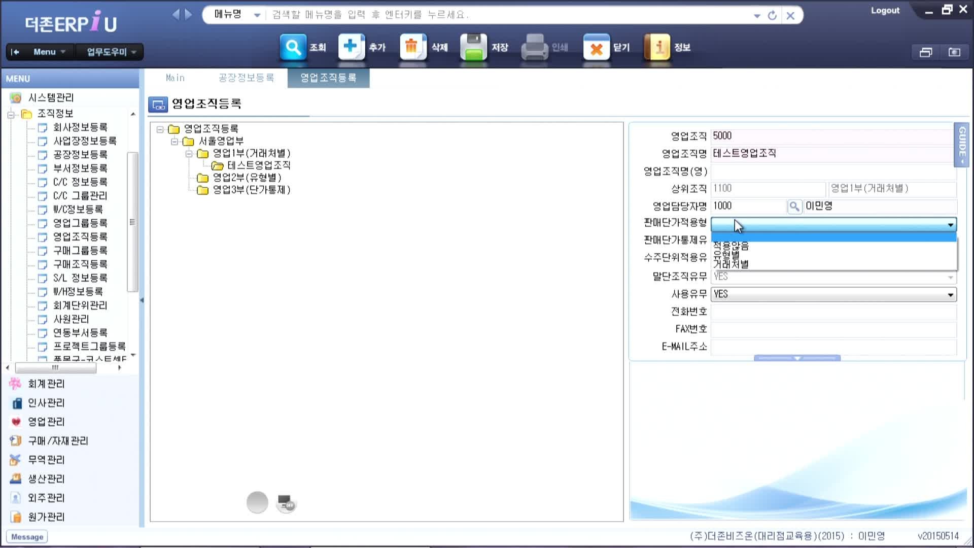 1차시_시스템관리_물류시스템설정 - 1