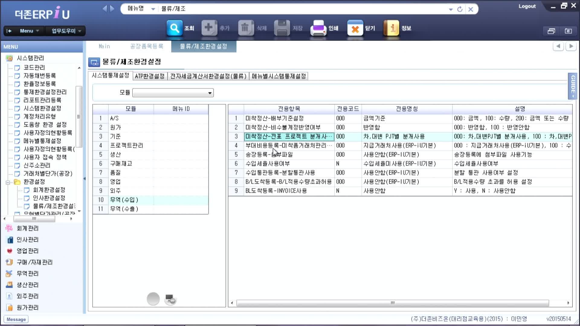3차시_시스템관리_물류시스템설정 - 3
