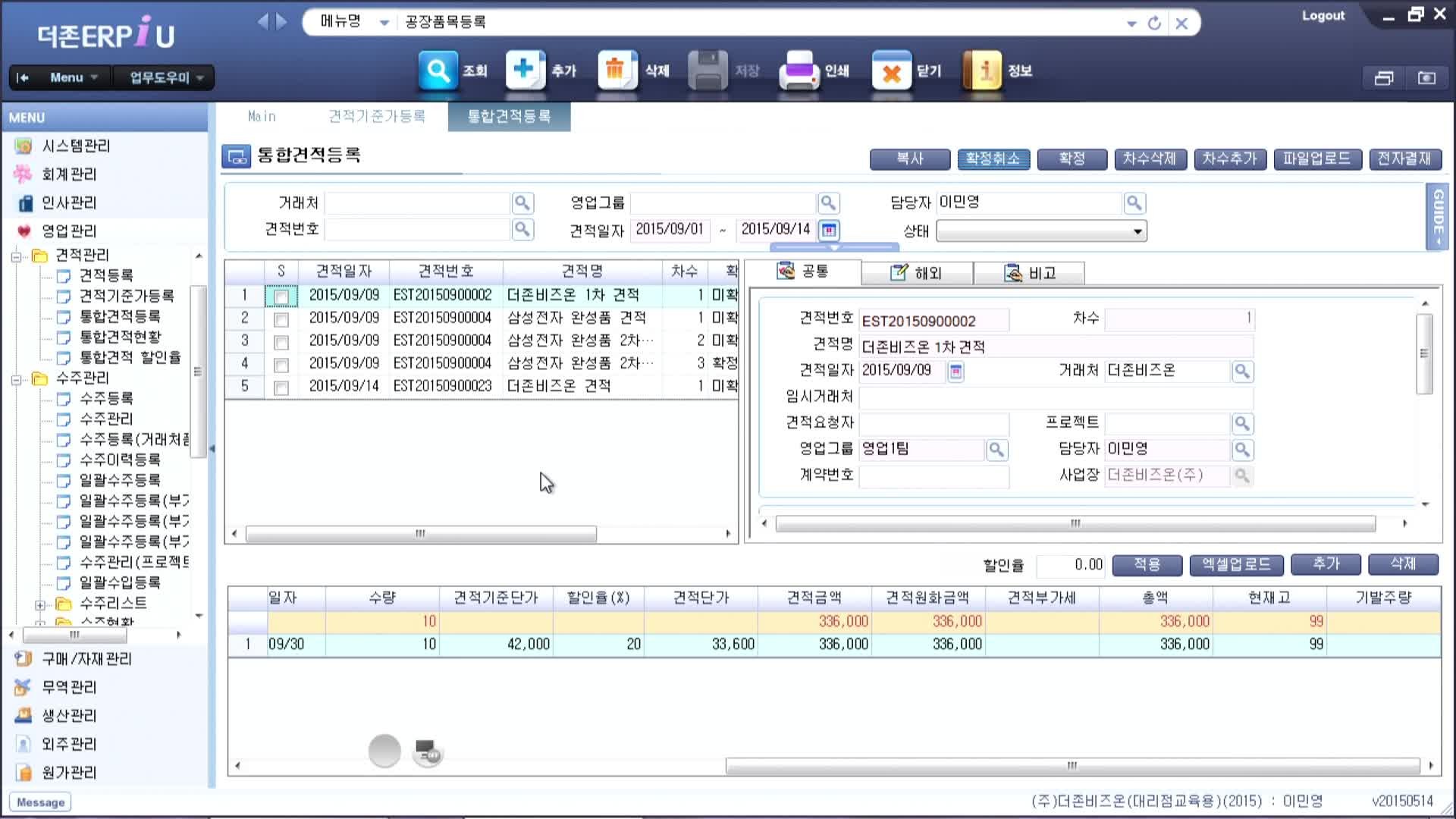 6차시_영업관리 - 3