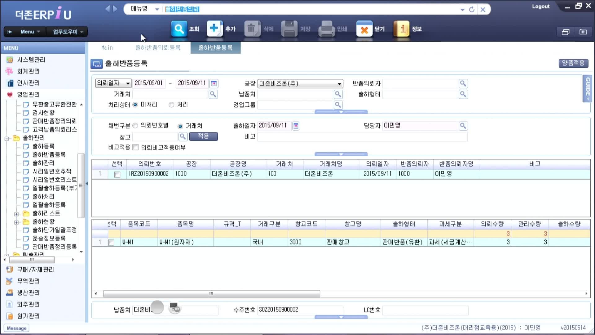 10차시_영업관리 - 7