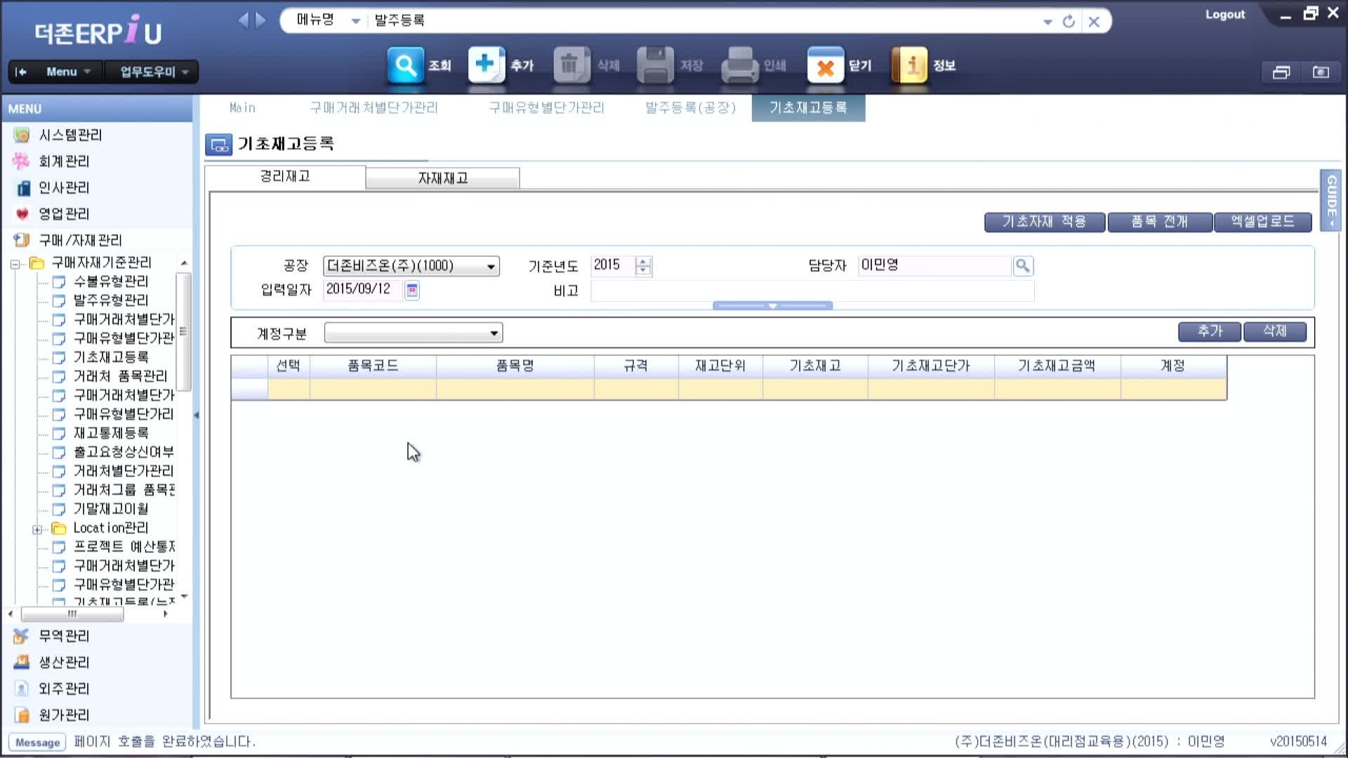 13차시_구매관리 - 1