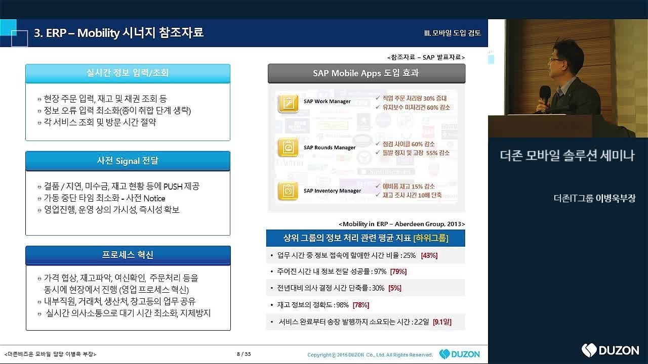 더존 모바일 솔루션 세미나1