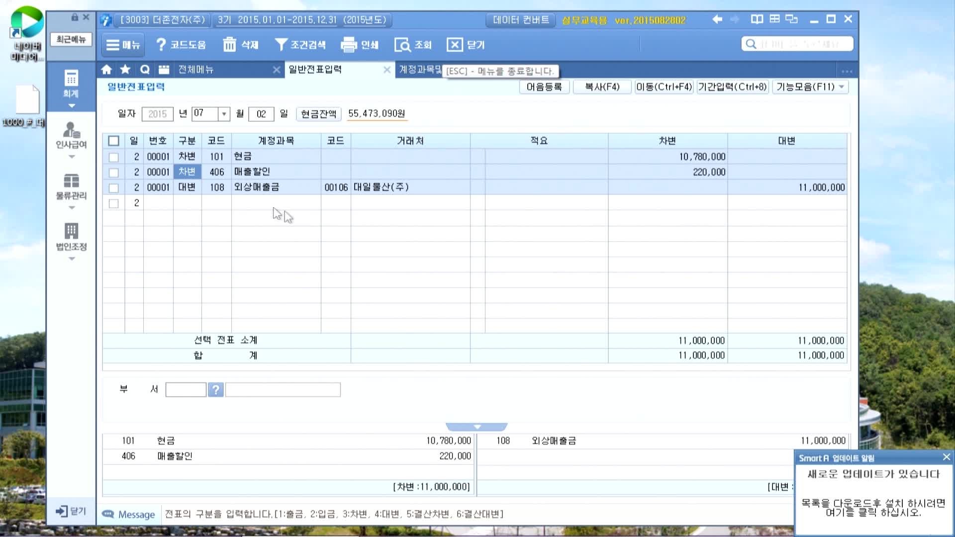 15차시_일반거래자료입력(2), 매입매출거래자료입력