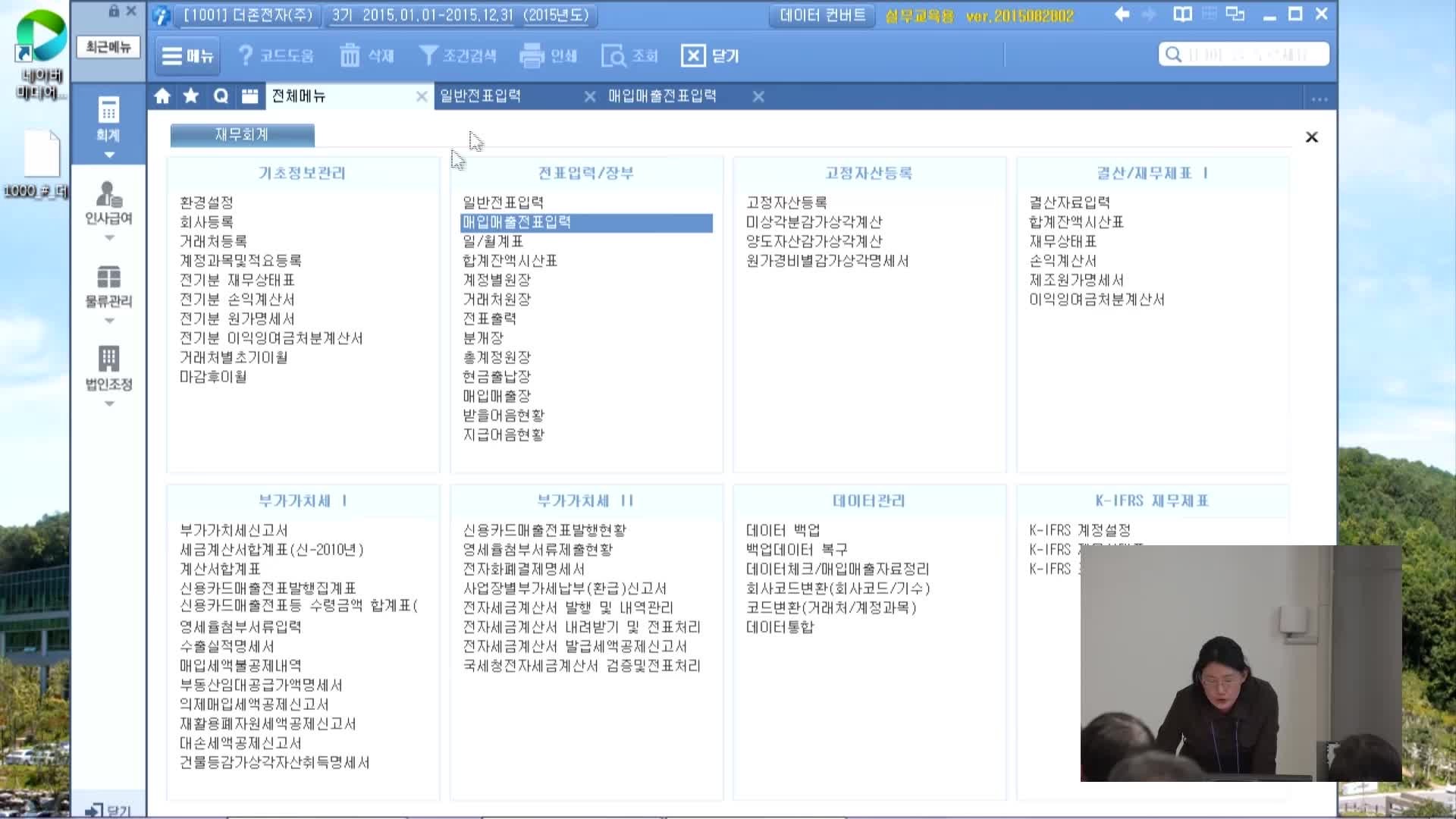 6차시_일반전표입력(1)-출장비, 복리후생비, 소모품비