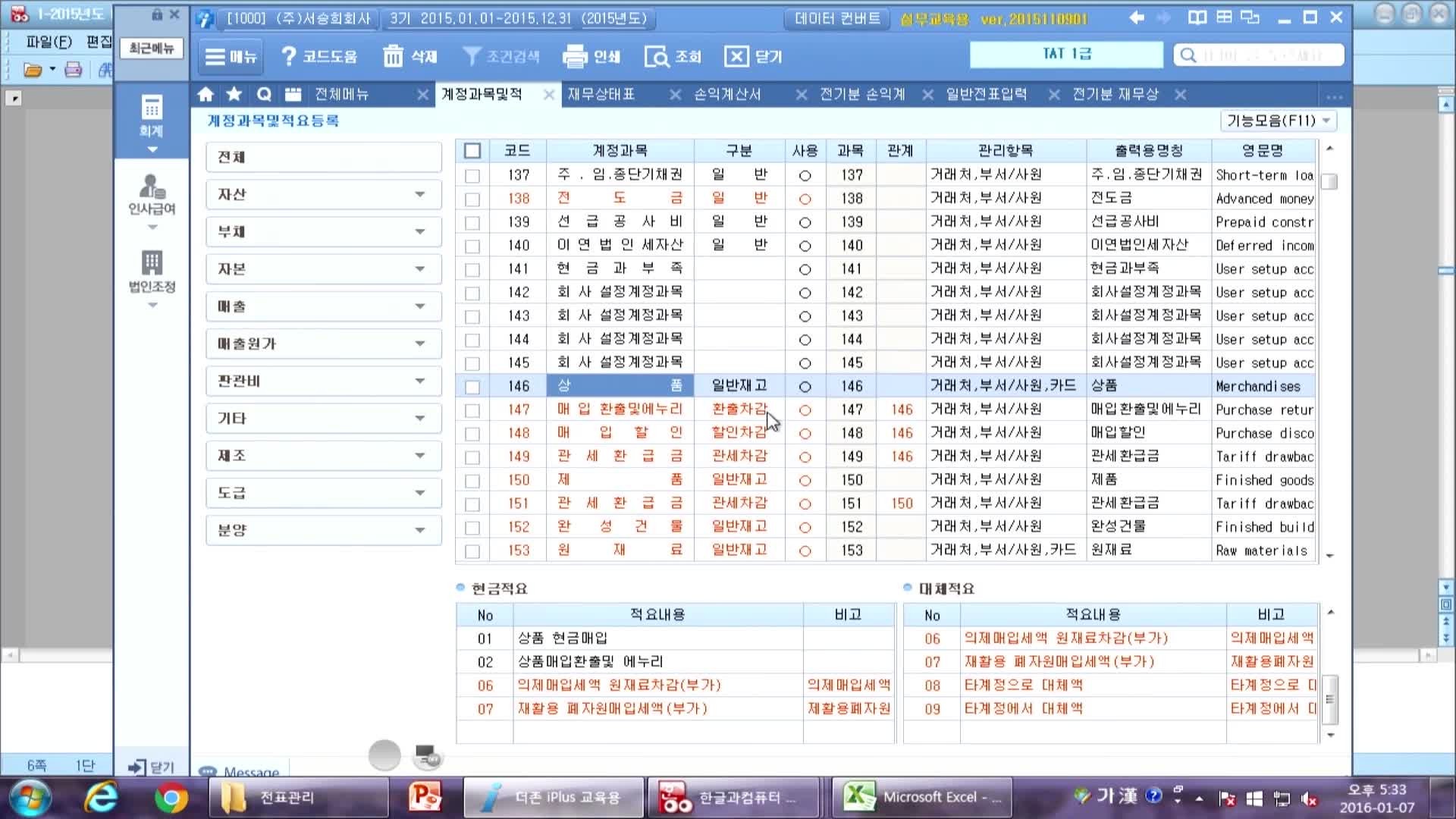 9차시 계정과목의 이해를 통한 회계실무(2)