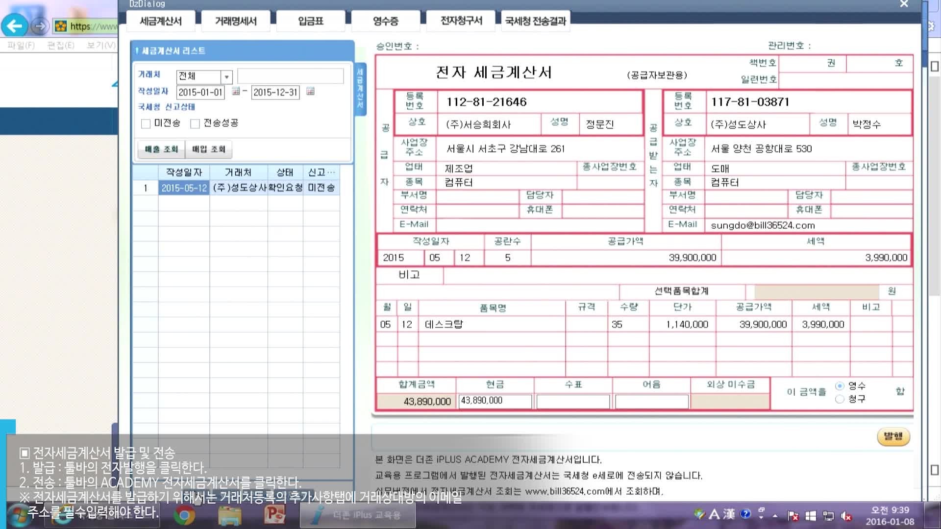 13차시 전자세금계산서 발급(2)