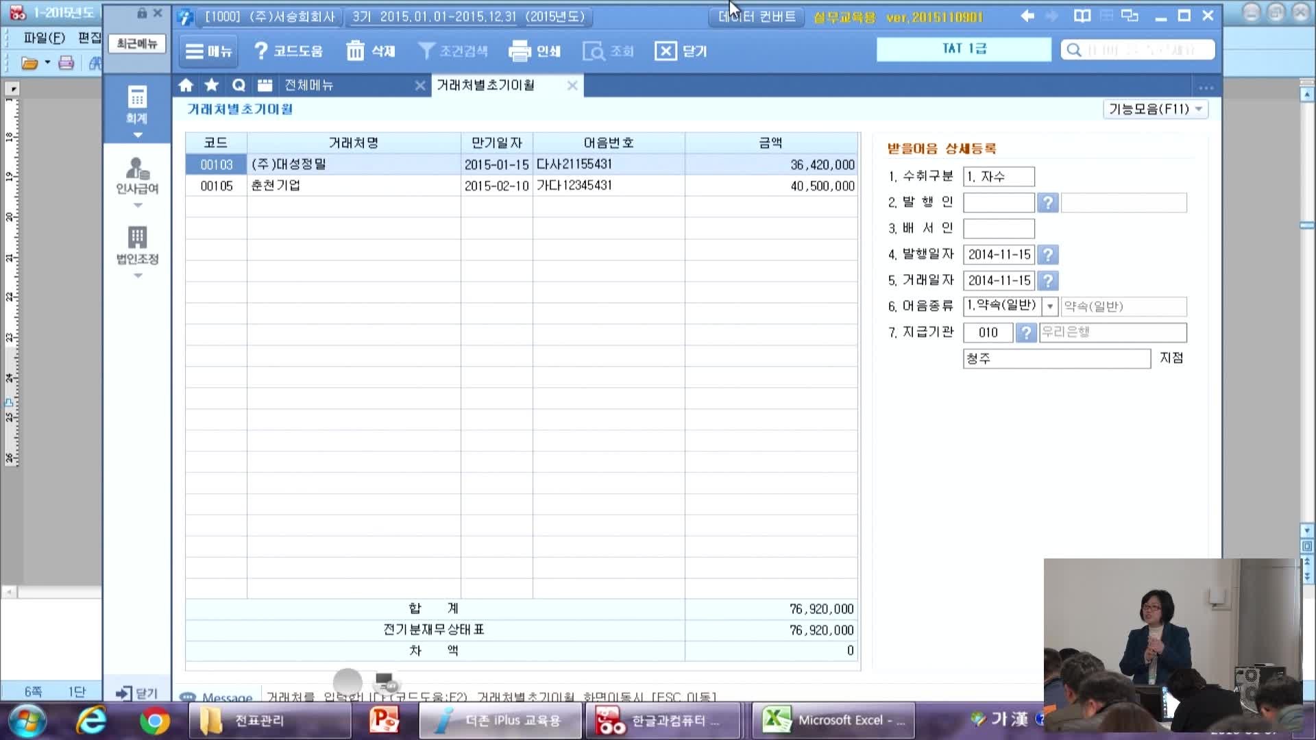 5차시 어음의 관리(1)