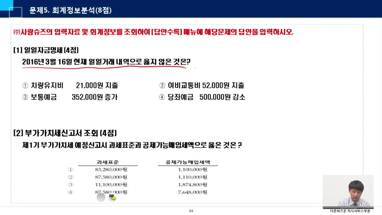 FAT 1급 기출문제 풀이(17회) 5번