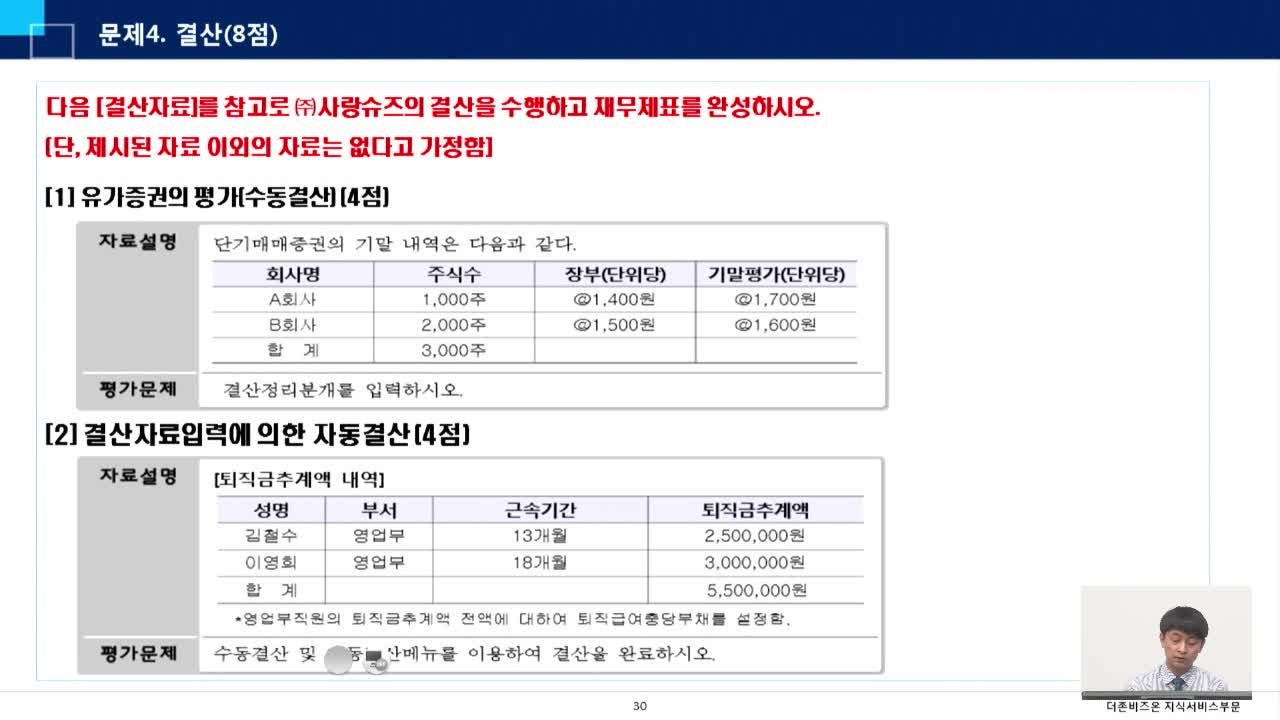 FAT 1급 기출문제 풀이(17회) 4번