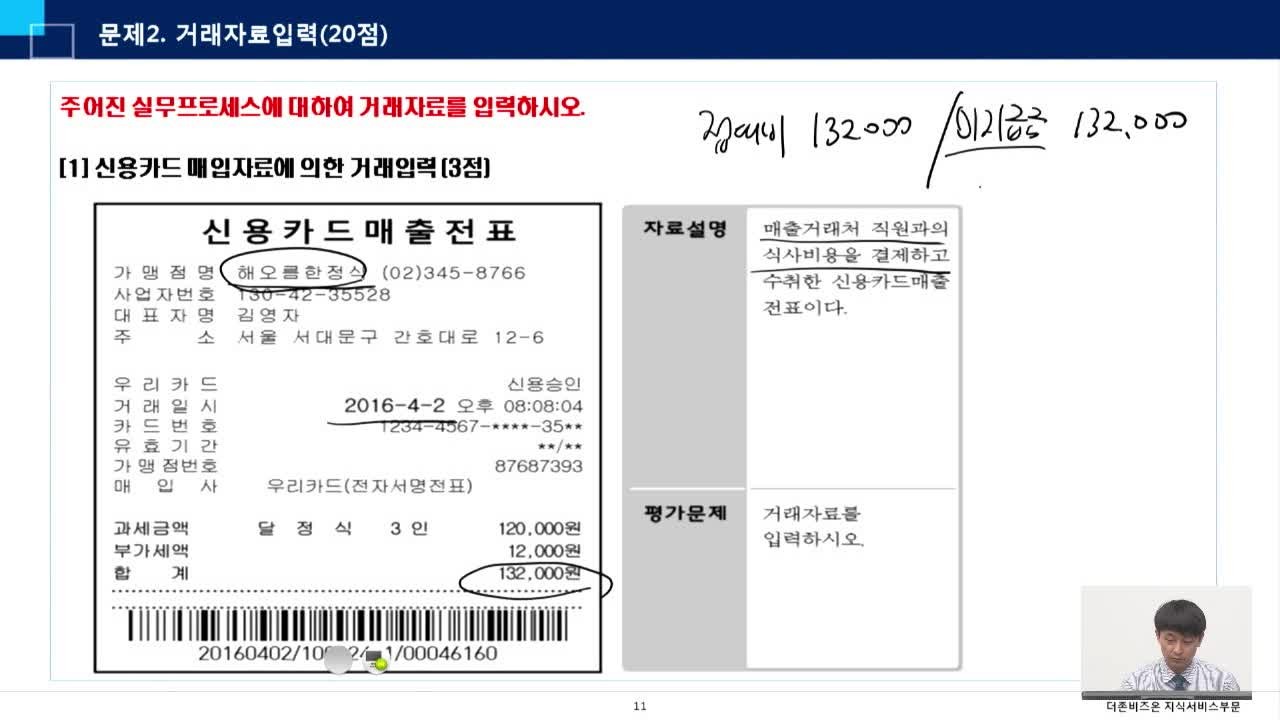 FAT 1급 기출문제 풀이(17회) 2번