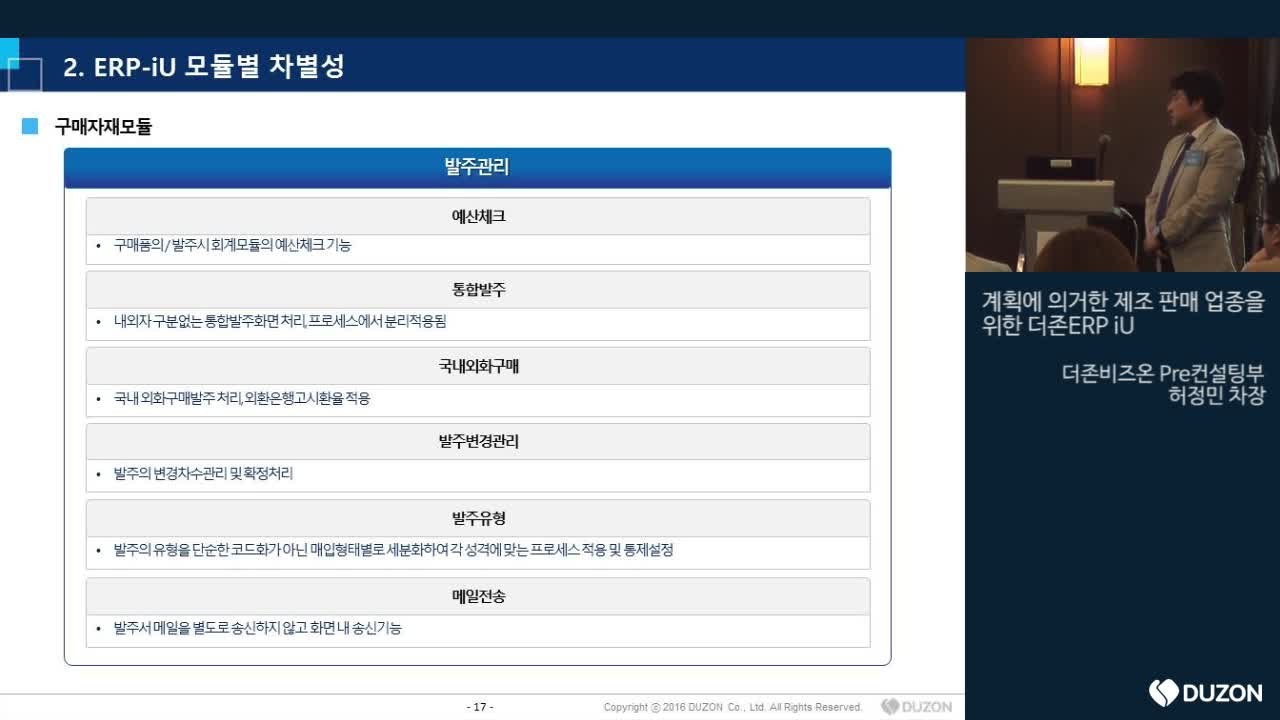 계획에 의거한 제조 판매 업종을 위한 더존ERP iU2