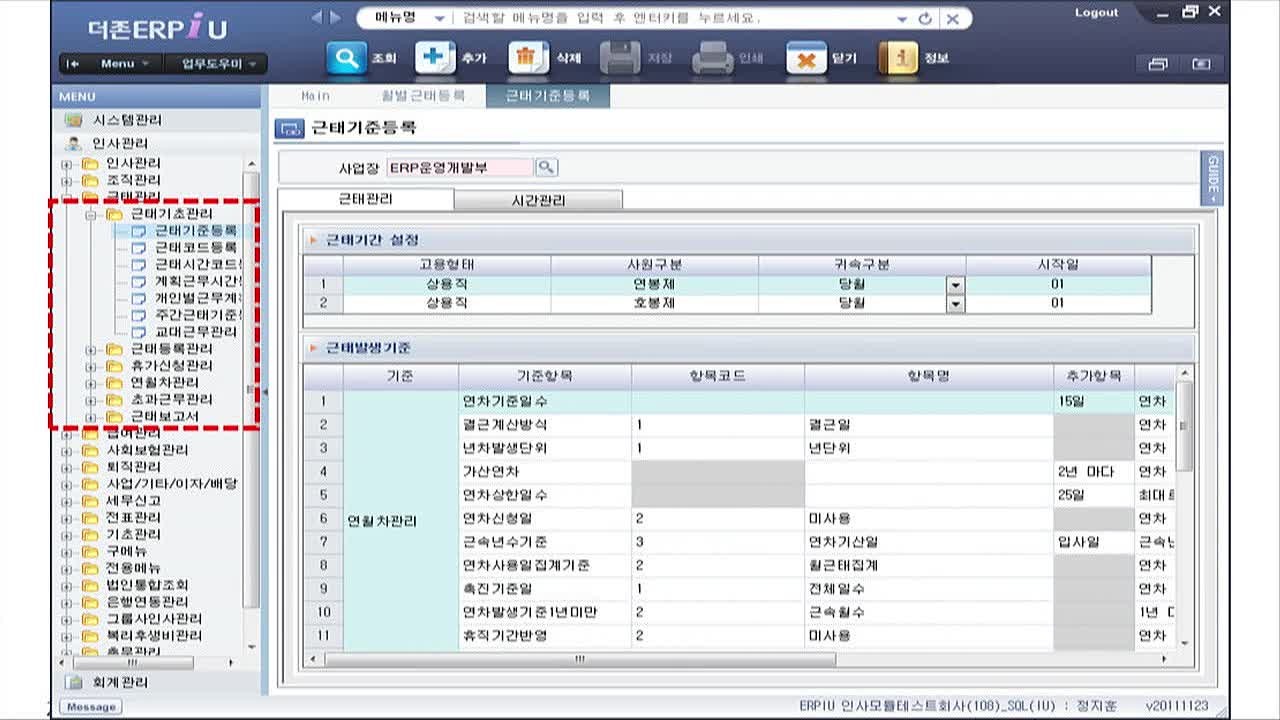 2차시 ERP-iU 1
