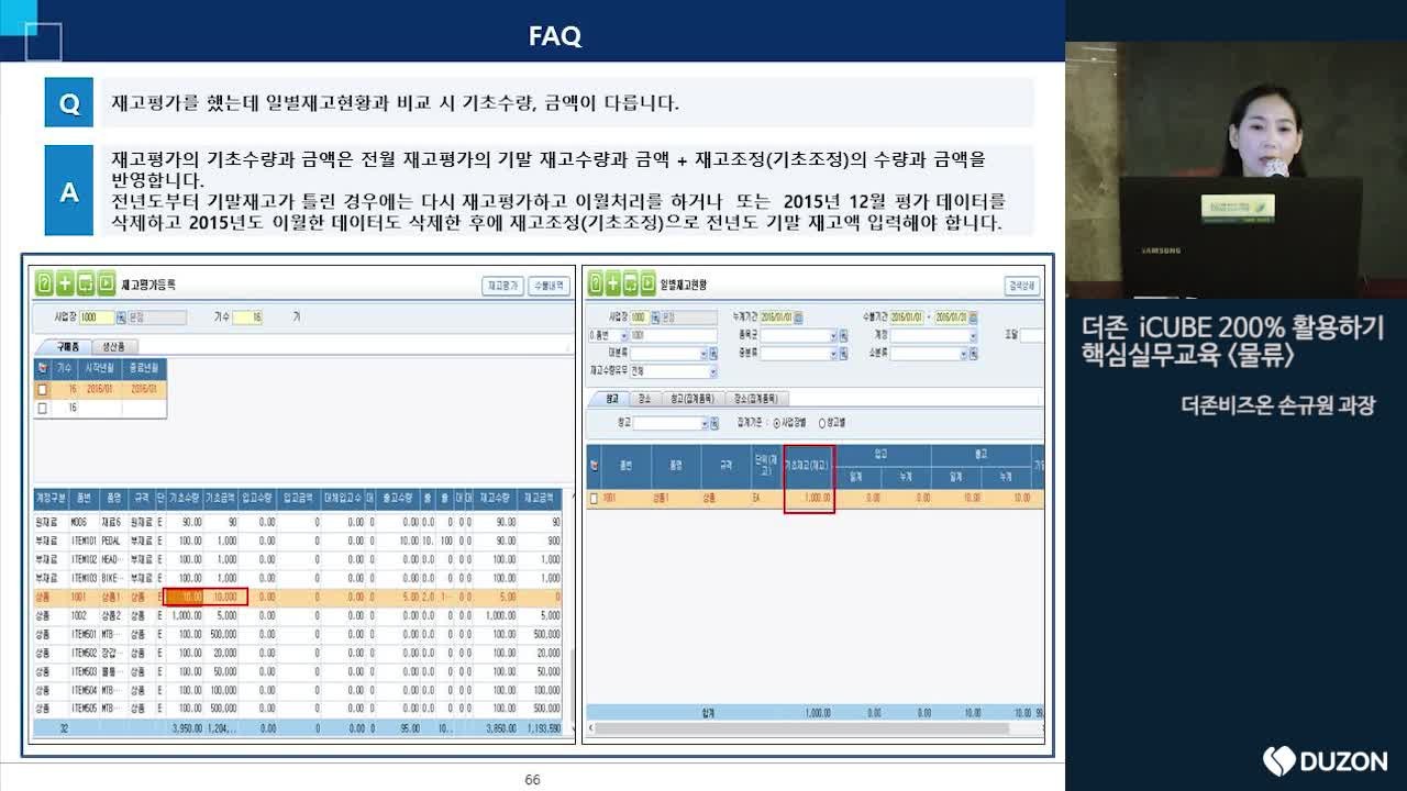<물류5>재고평가 및 스마트정보분석 Process 2