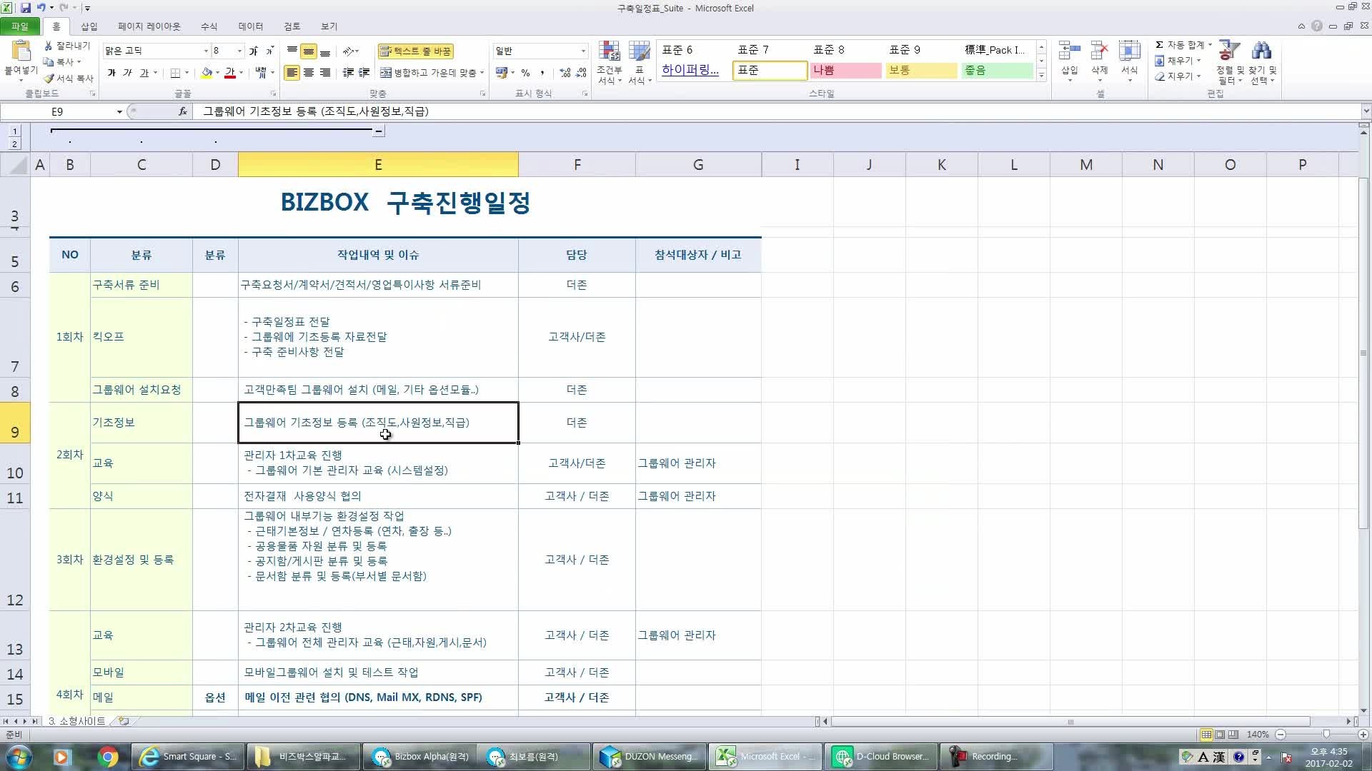 비즈박스 알파 구축 교육 9차시