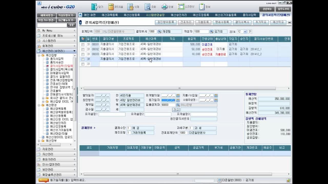 2016년 귀속 법인결산 교육(G20)2