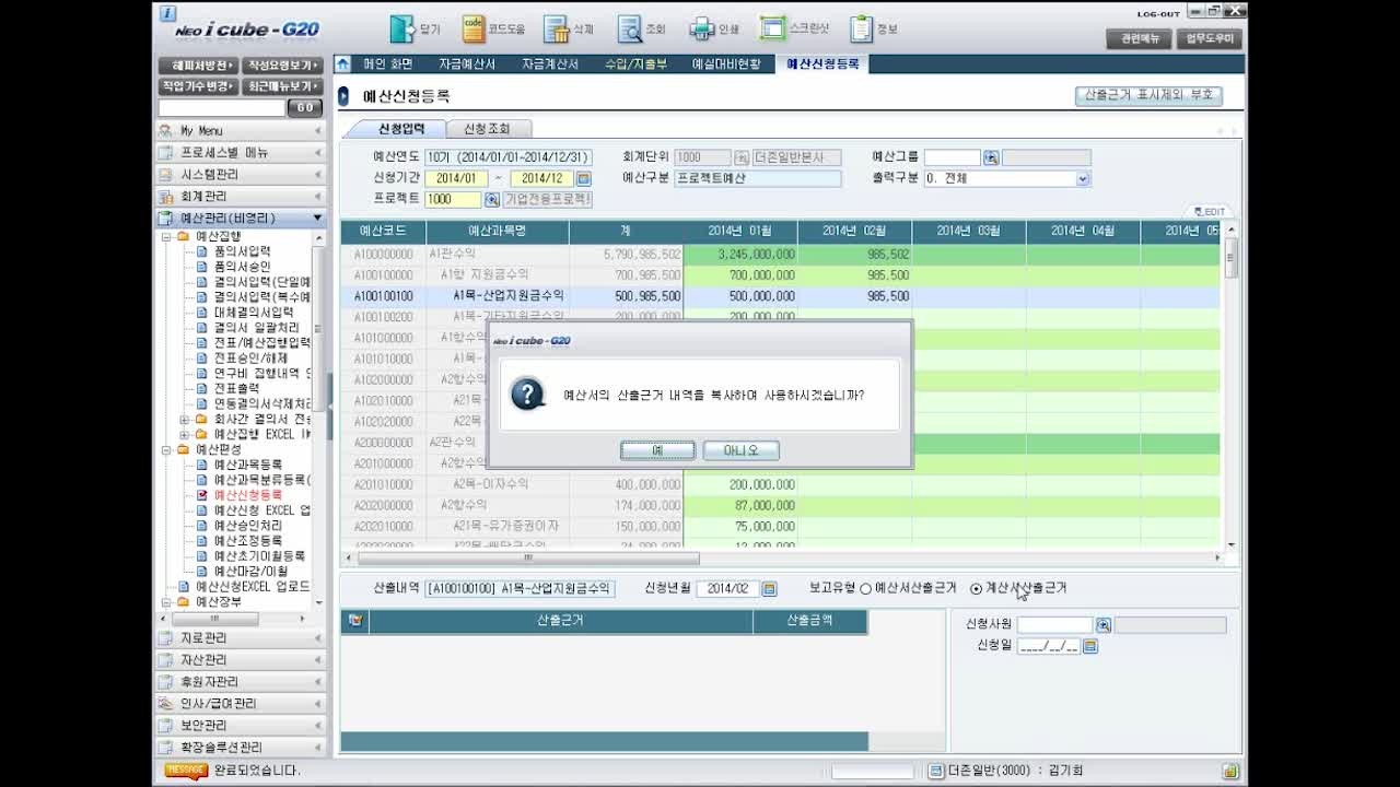 2016년 귀속 법인결산 교육(G20)3