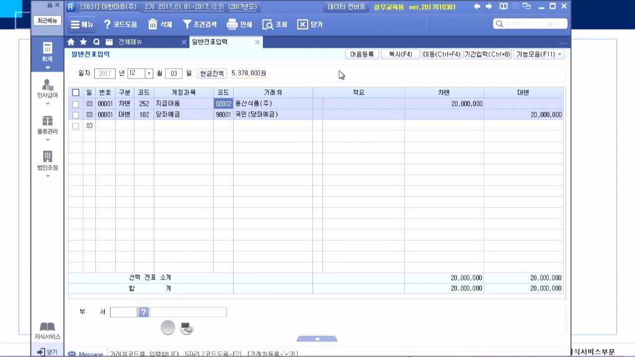 1회차 - 2차시 - 거래자료입력