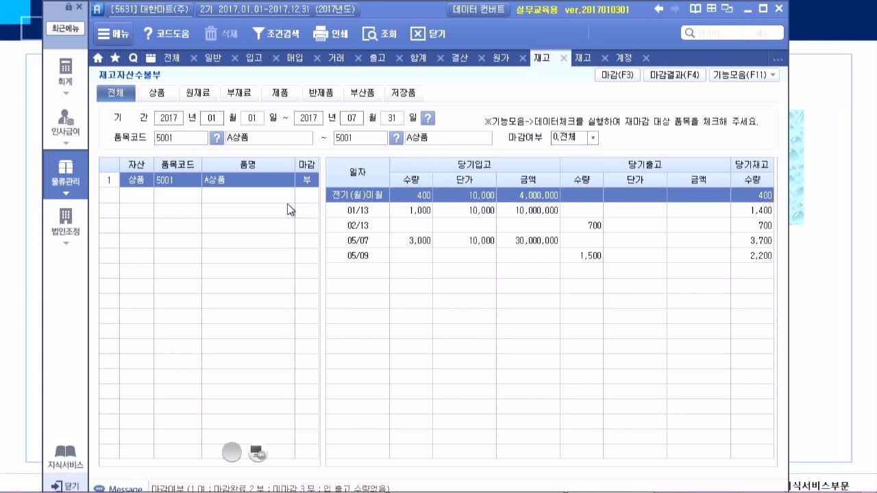 1회차 - 4차시 - 회계정보분석