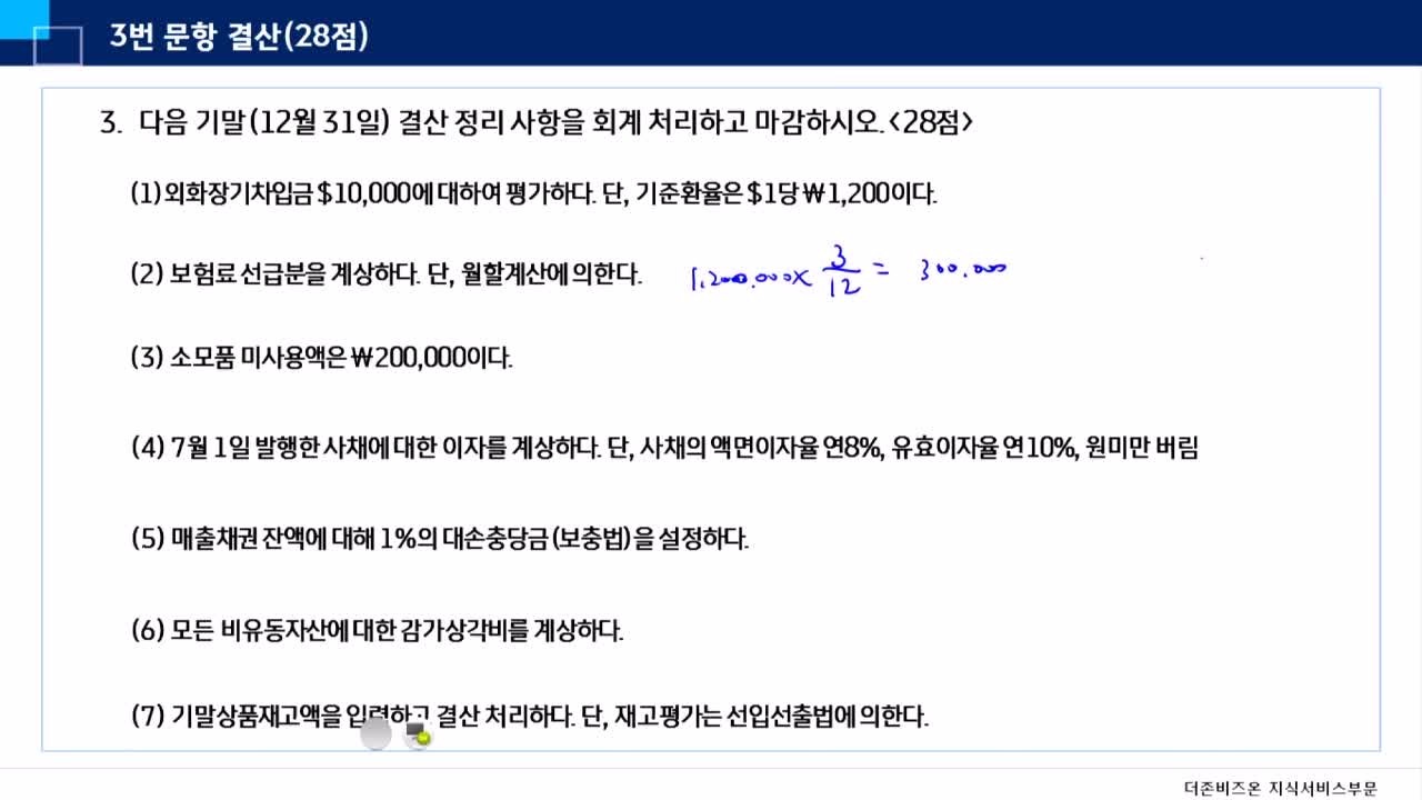 2회차 - 3차시 - 결산