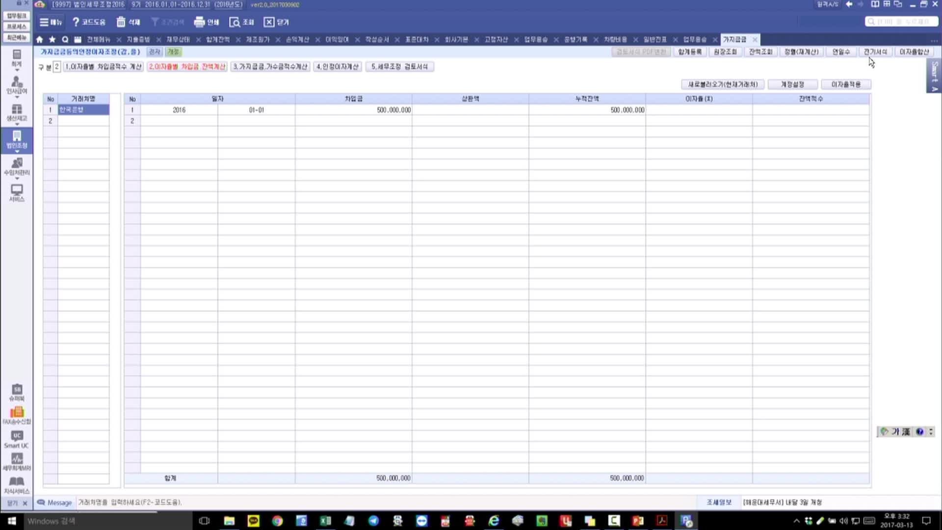 2016년 귀속 법인결산 교육(Smart A)4
