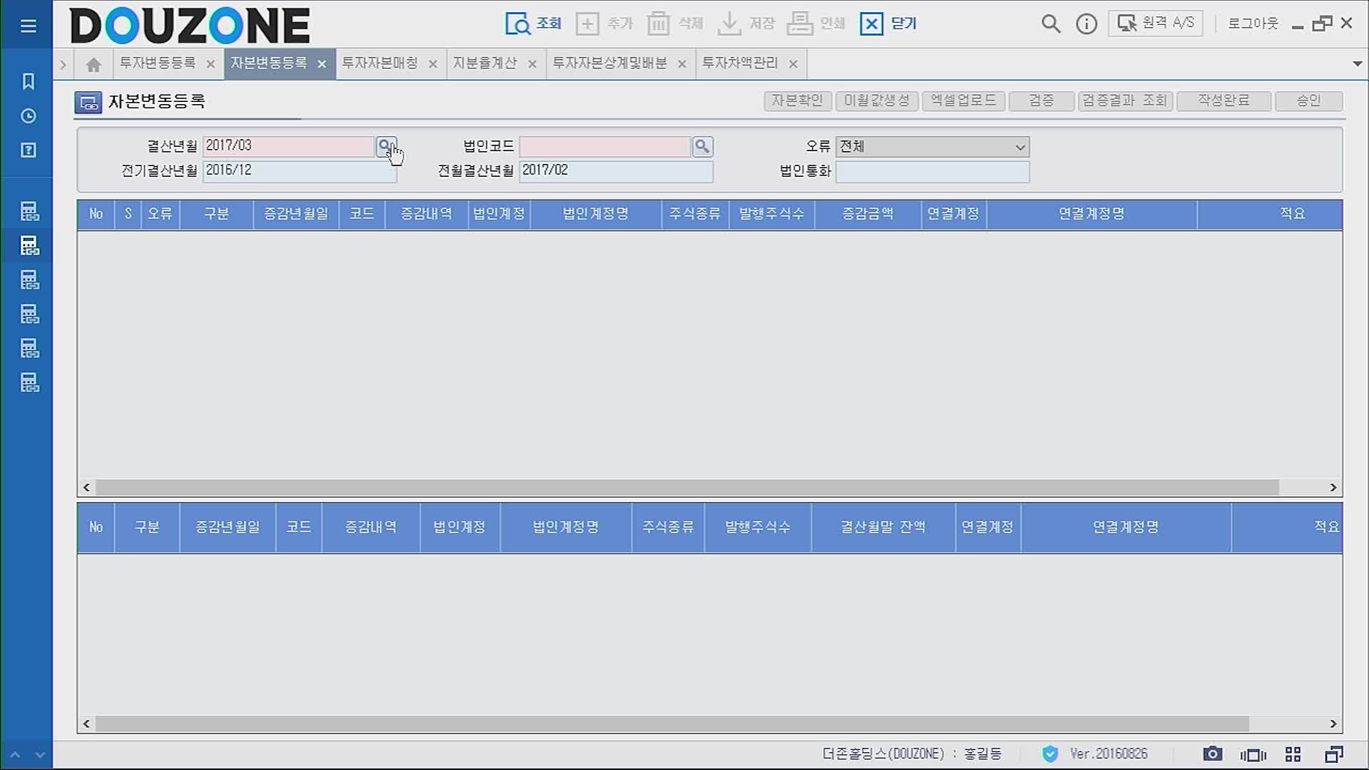 EFIS 교육영상_5차시 투자자본