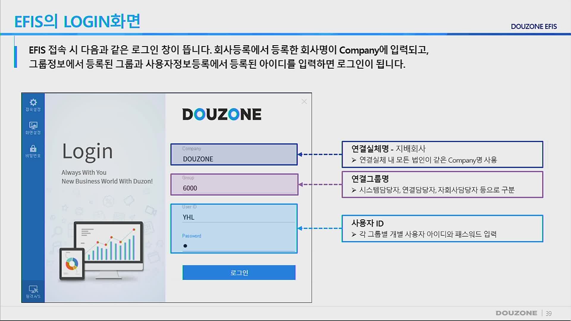 EFIS 교육영상_12차시 연결시스템관리