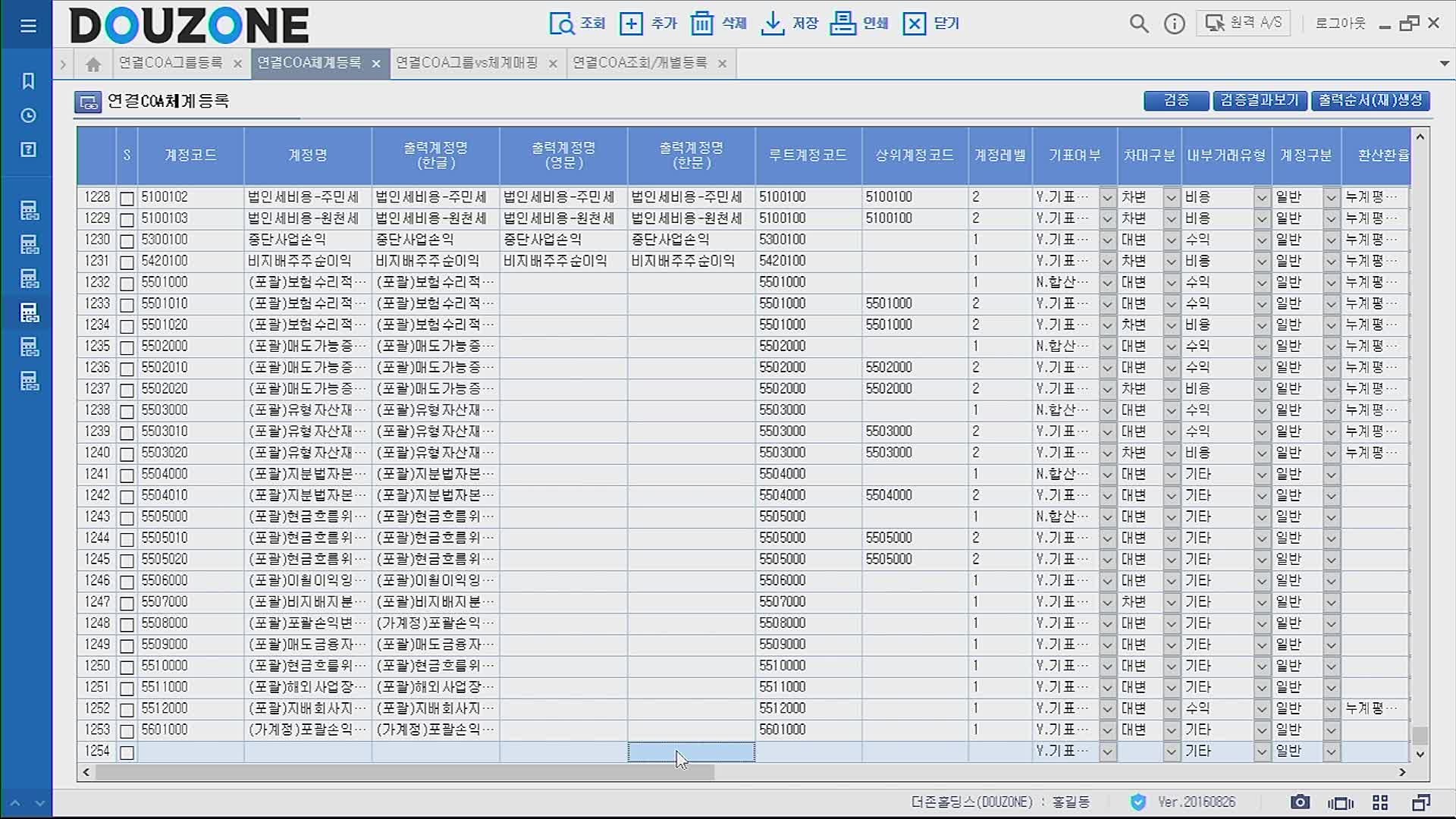 EFIS 교육영상_11차시 COA관리