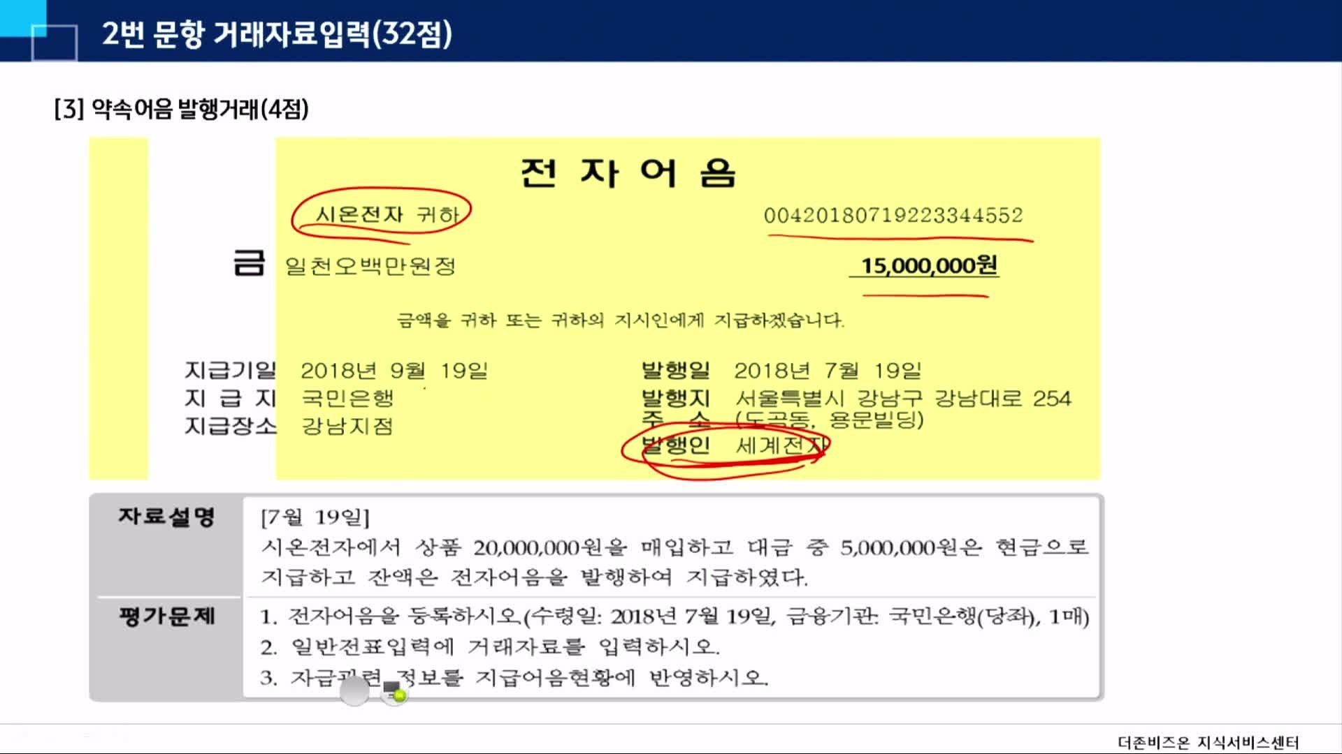 FAT2급 - 2. 거래자료입력