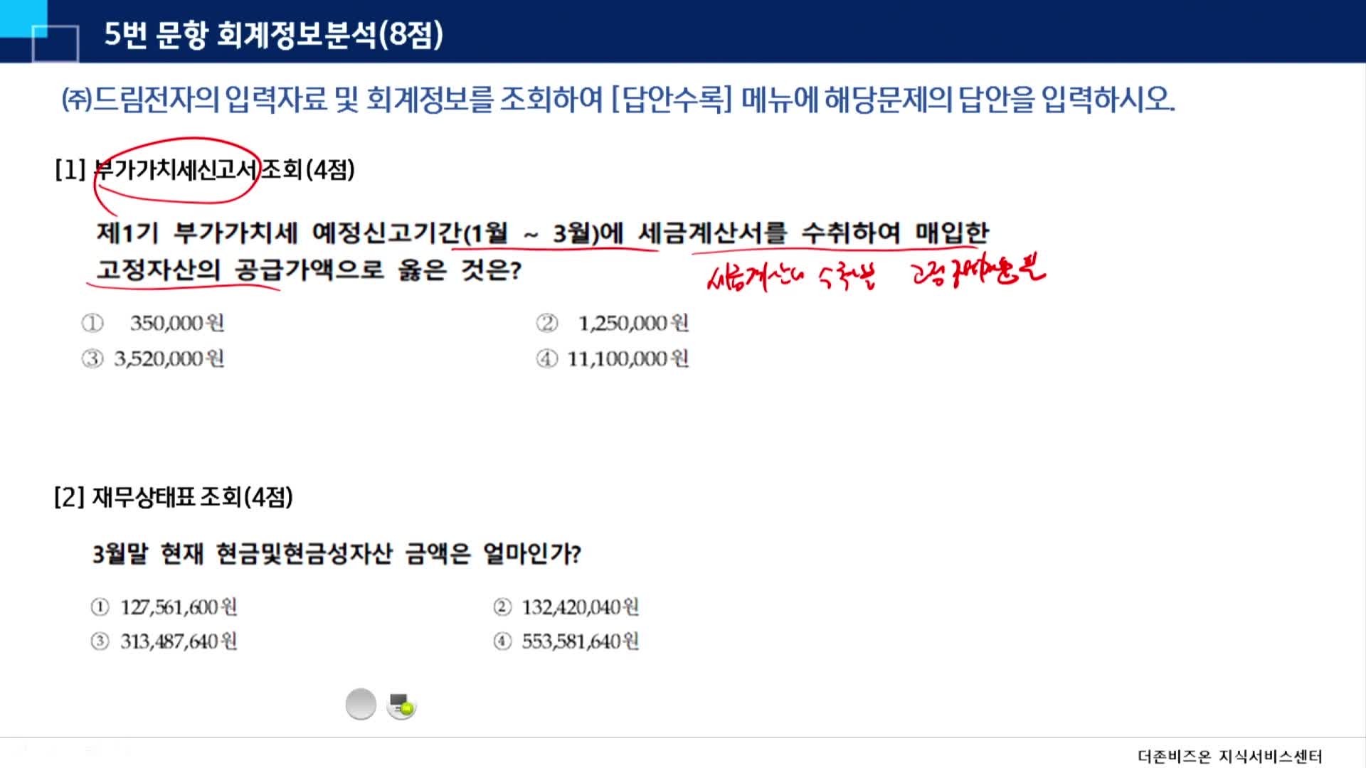 FAT 1급_5.회계정보분석