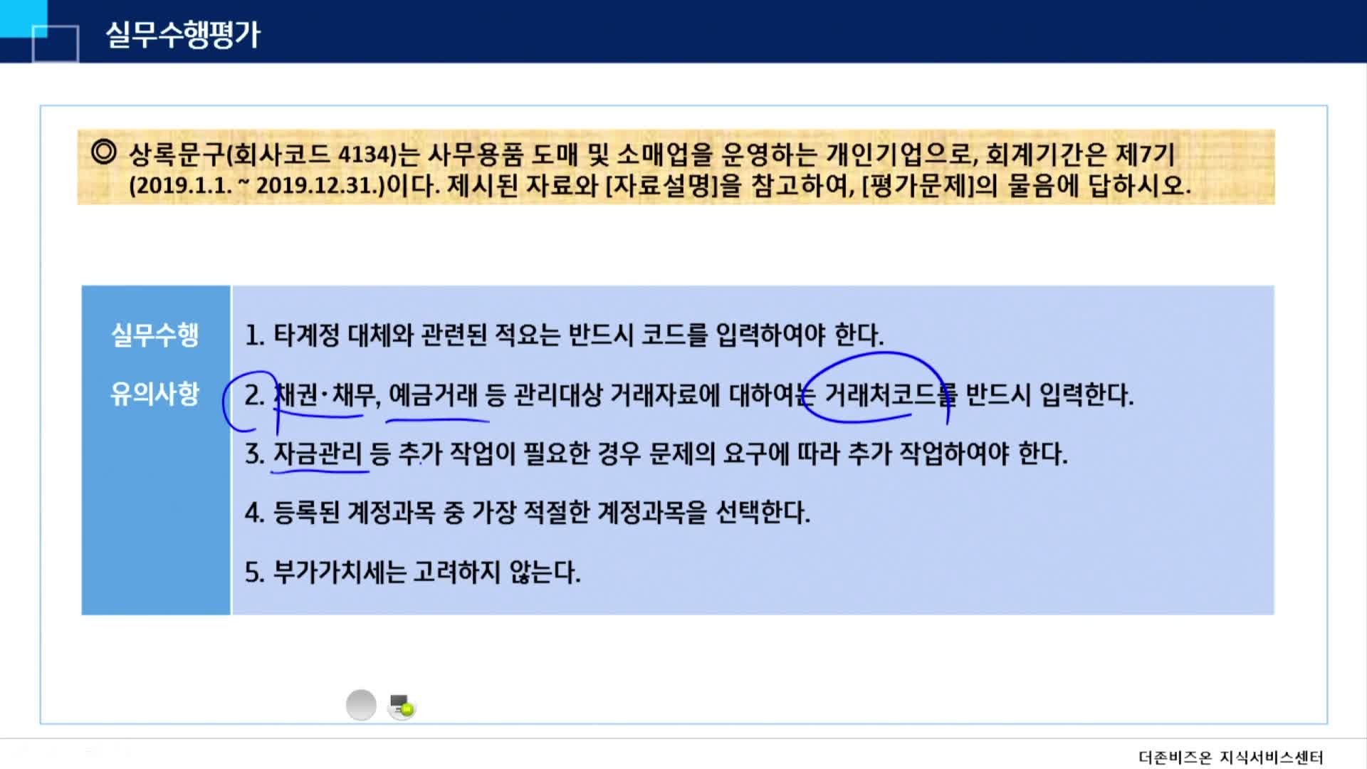 FAT 2급_1.기초정보관리