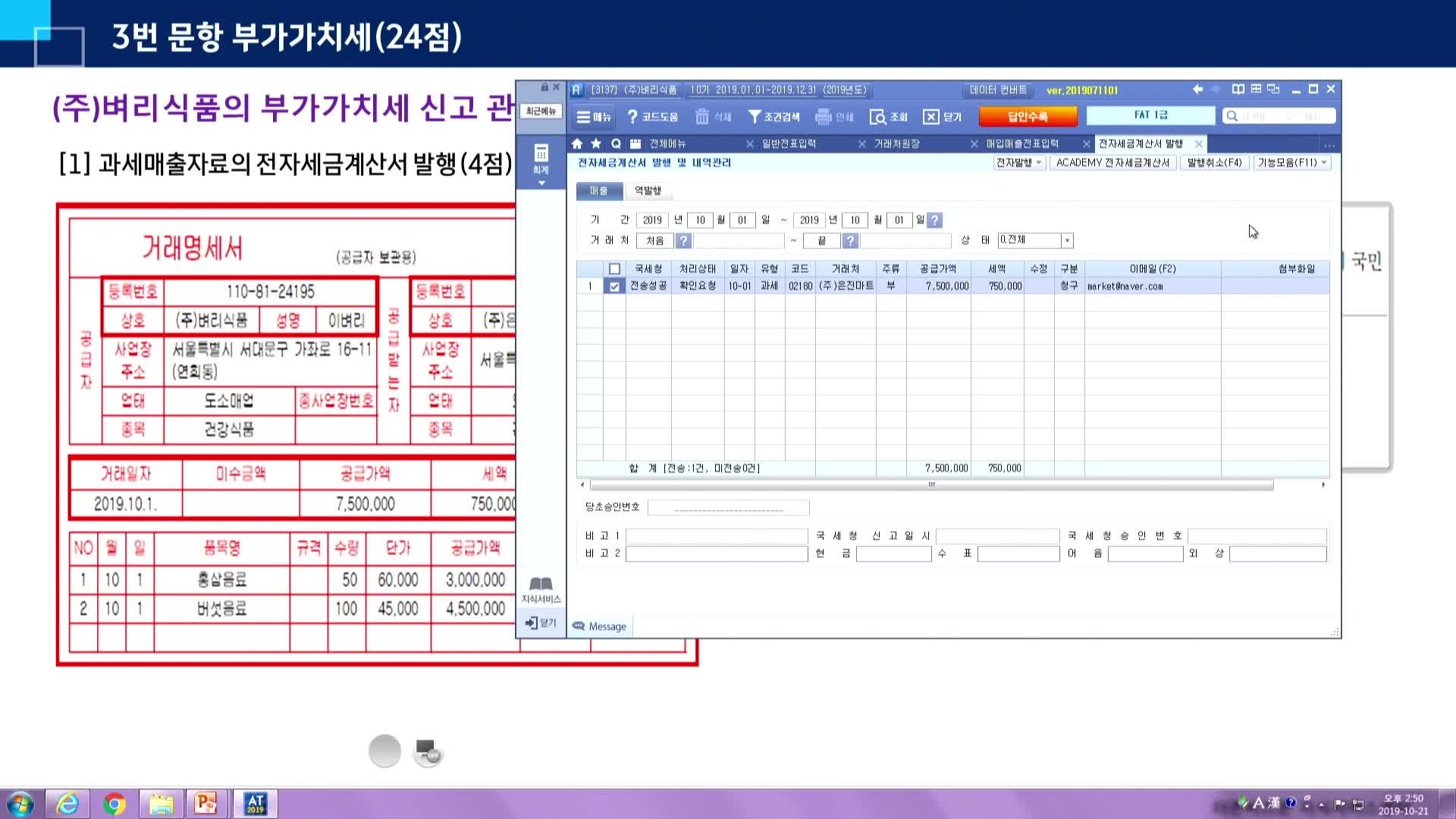 FAT 1급_3.부가가치세관리