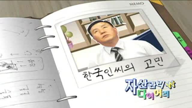자산관리 다이어리